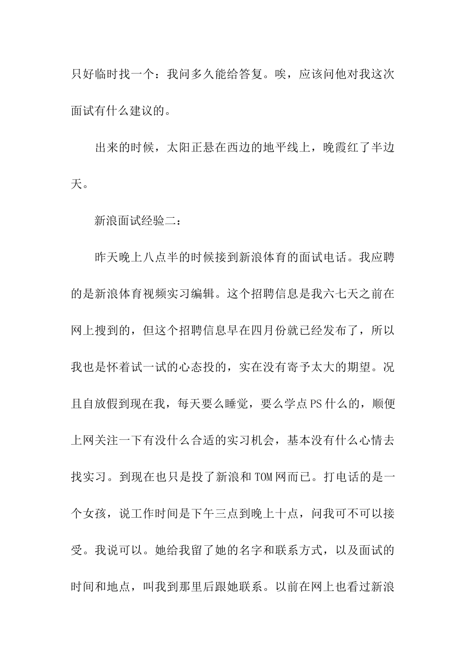 新浪面试经验三篇_第3页