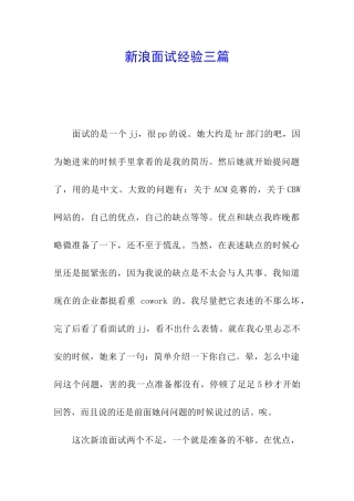 新浪面试经验三篇