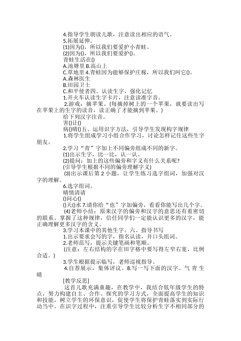 新版一年级语文下册《小青蛙》教案设计_第2页