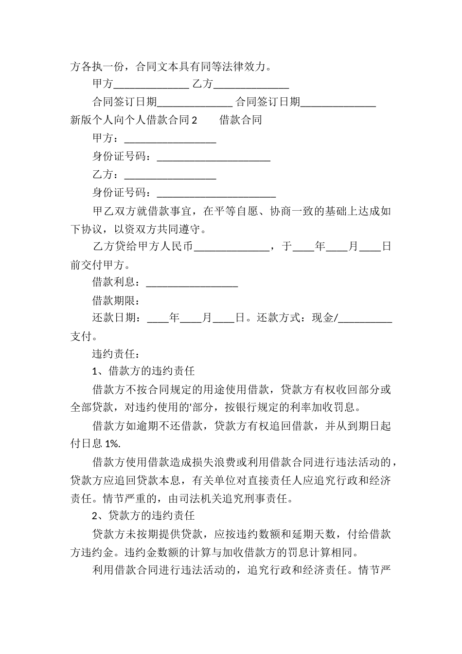 新版个人向个人借款合同_第2页