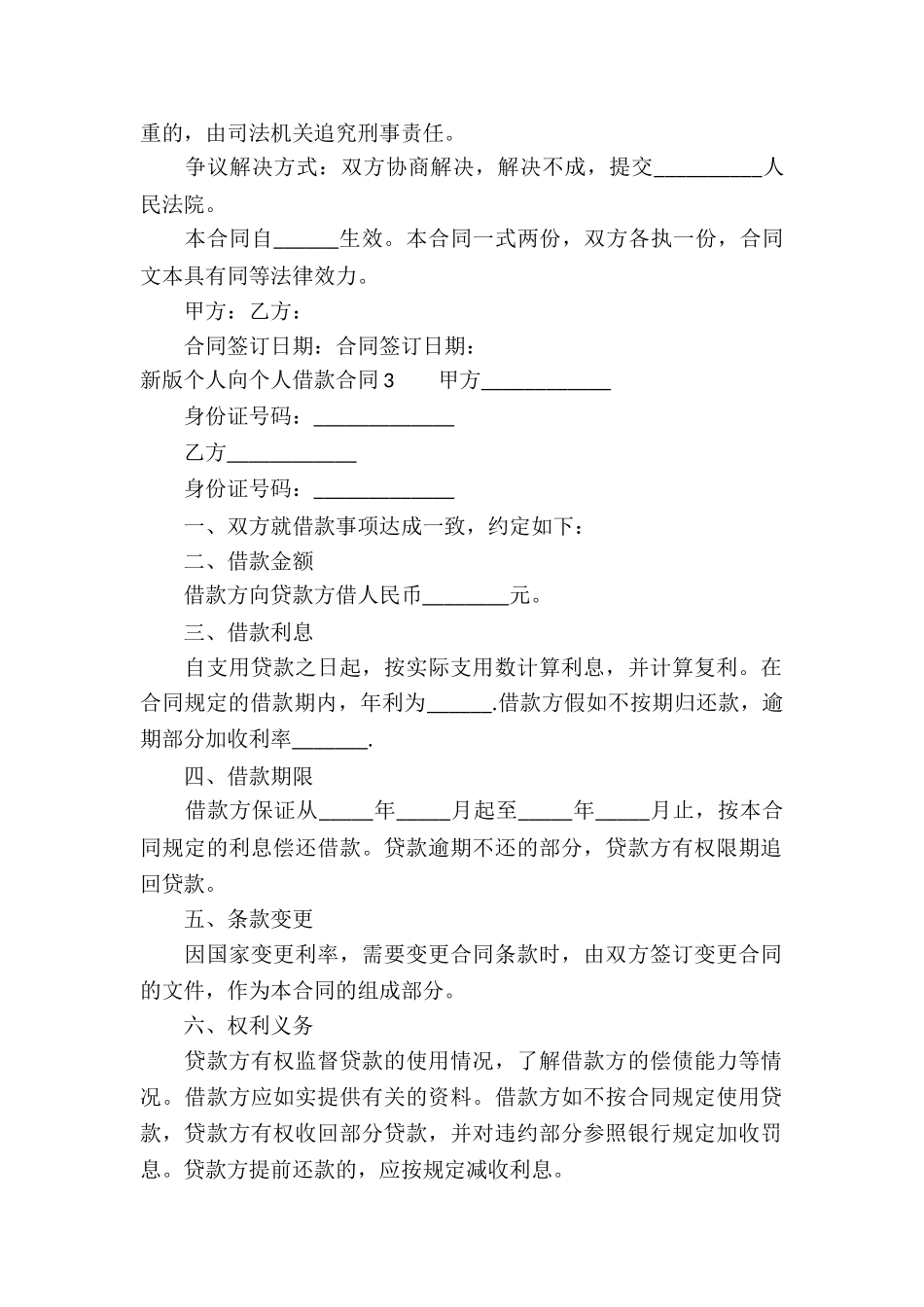 新版个人向个人借款合同_第3页