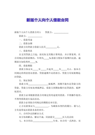 新版个人向个人借款合同