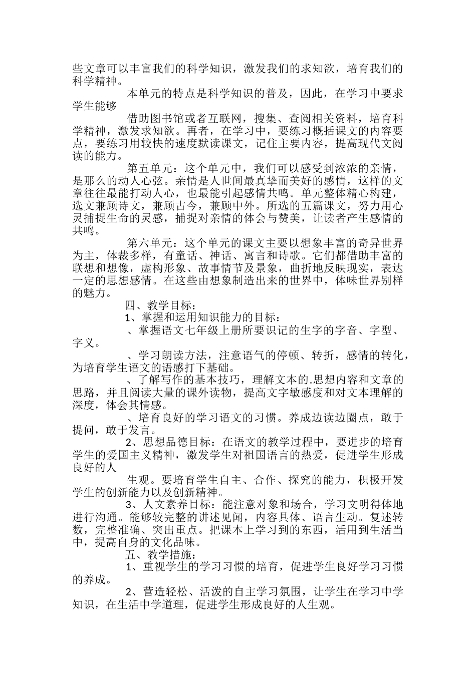 新版七年级语文下册教学计划_第2页