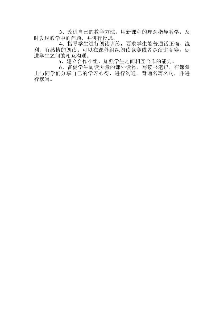 新版七年级语文下册教学计划_第3页