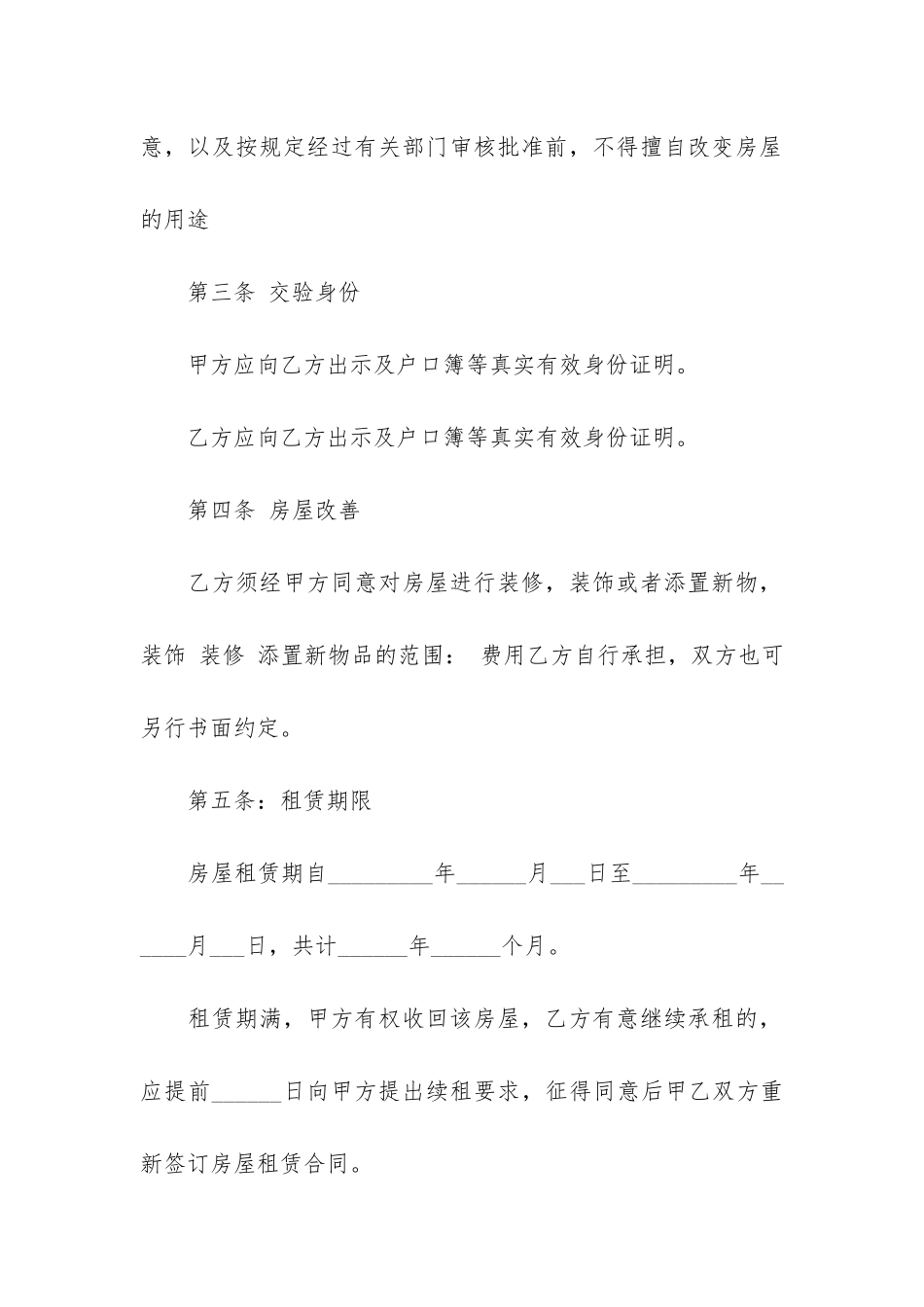 新版2024内蒙古租房合同3篇_第2页