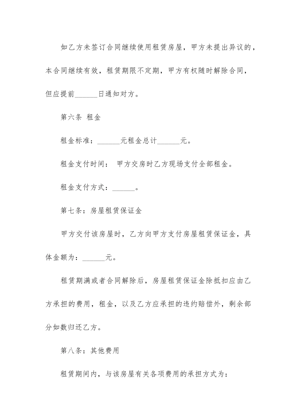 新版2024内蒙古租房合同3篇_第3页