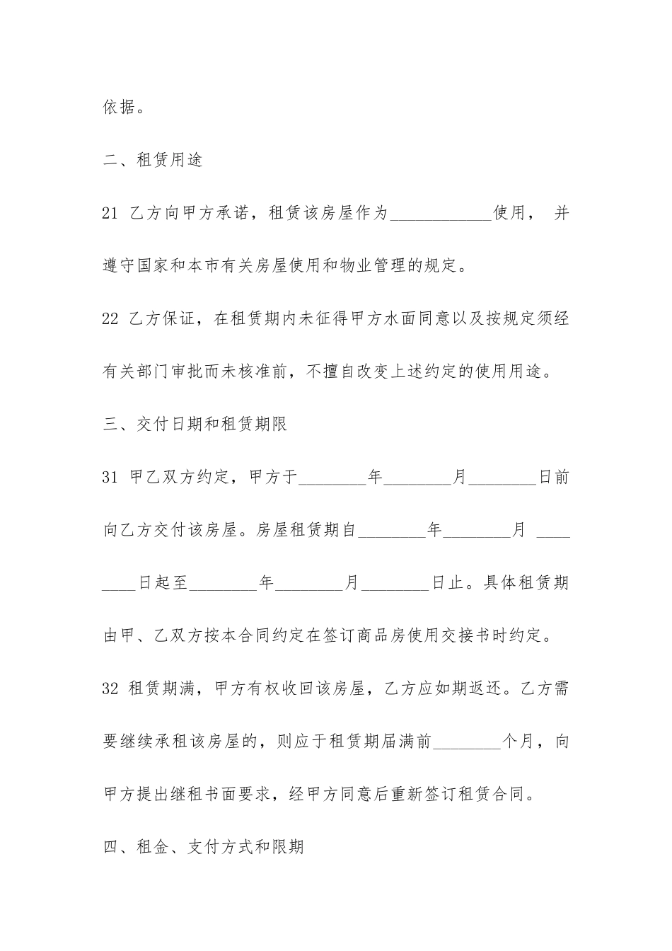 新版上海市房屋租赁合同范本-_第3页