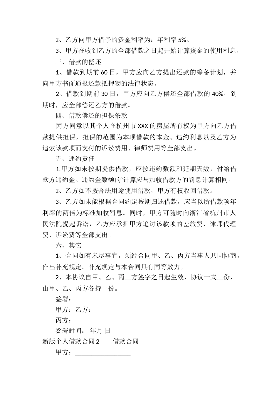 新版个人借款合同_第2页