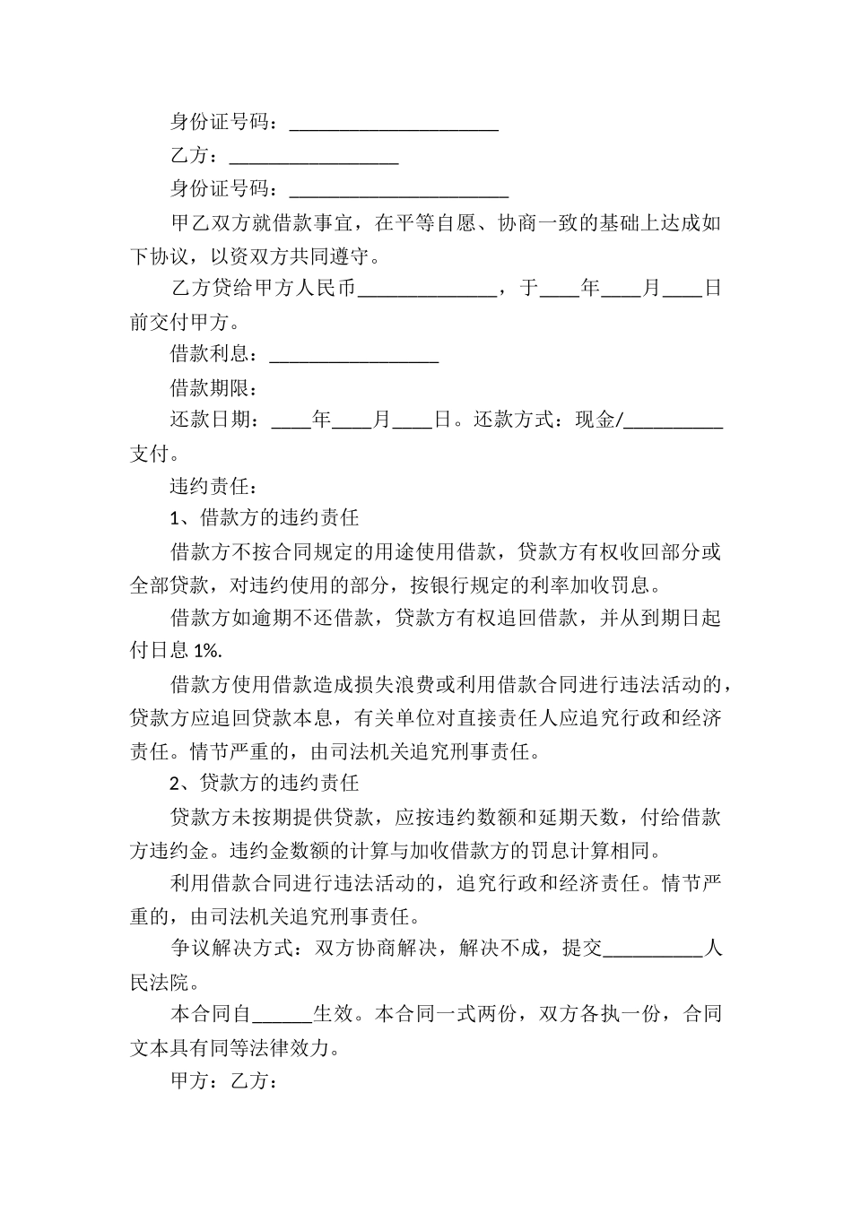 新版个人借款合同_第3页