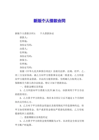 新版个人借款合同