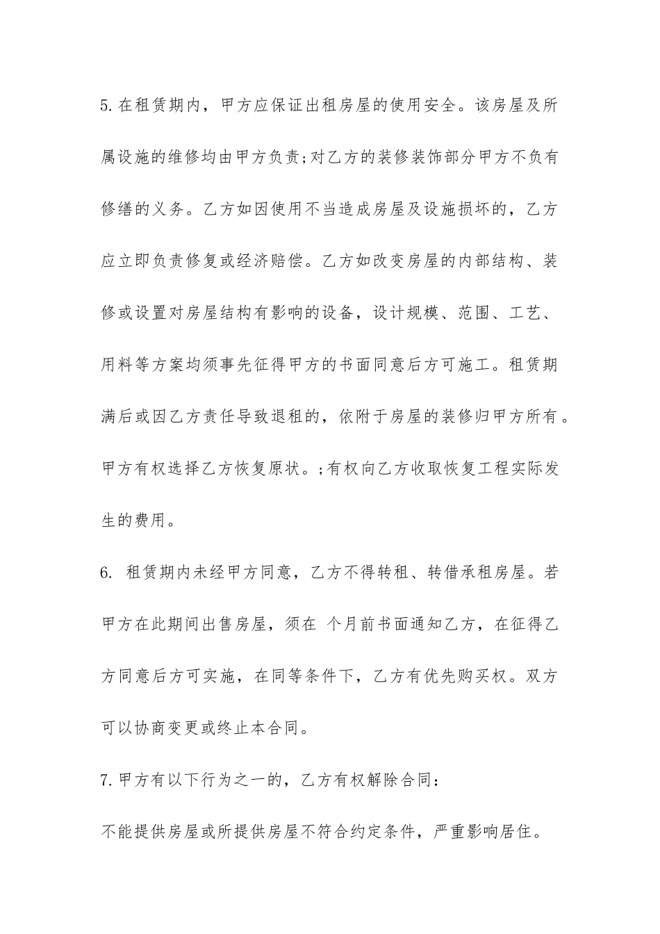 新版个人房屋租赁合同范本word下载-_第2页