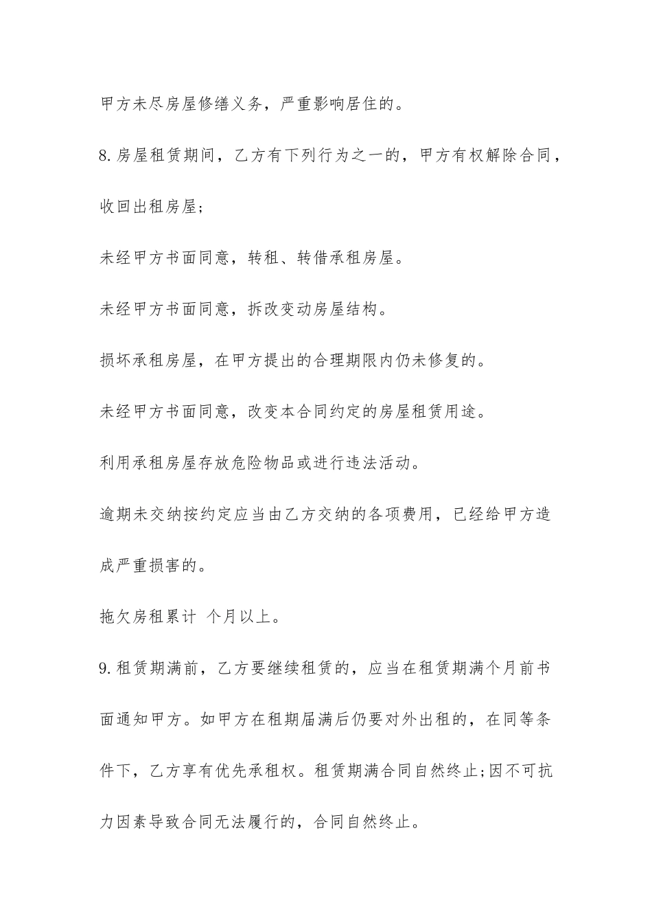 新版个人房屋租赁合同范本word下载-_第3页