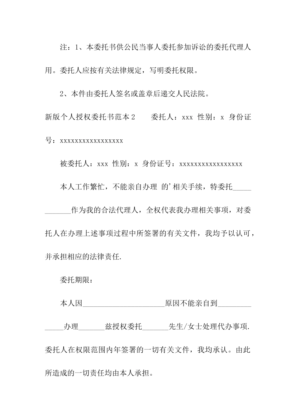 新版个人授权委托书范本_第2页