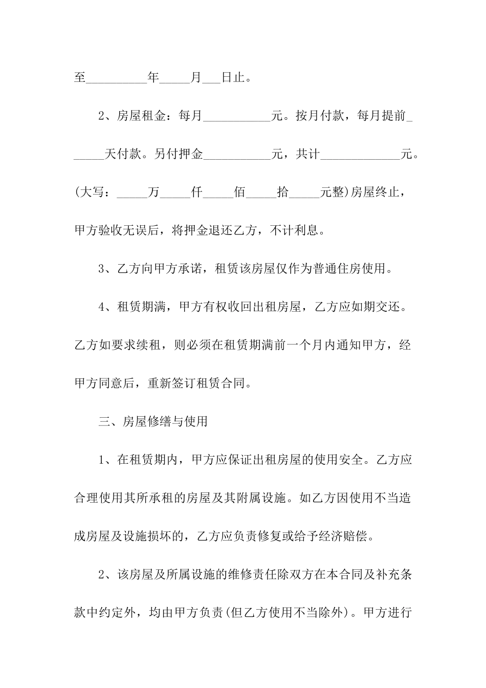 新版个人房子出租合同模板_第2页