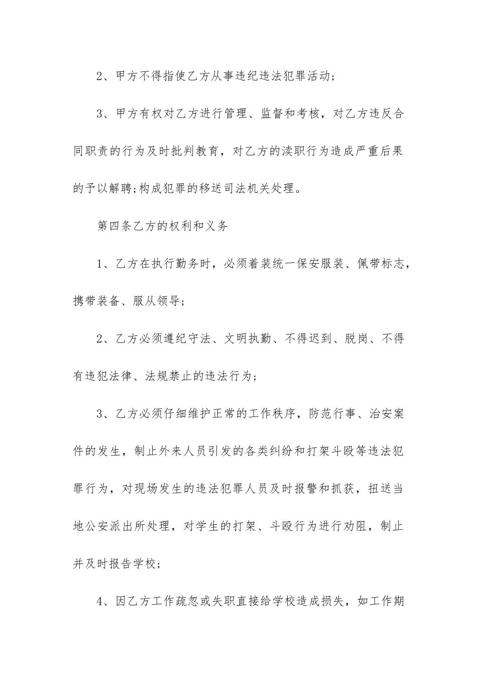 新版中学保卫承包合同范本3篇_第3页