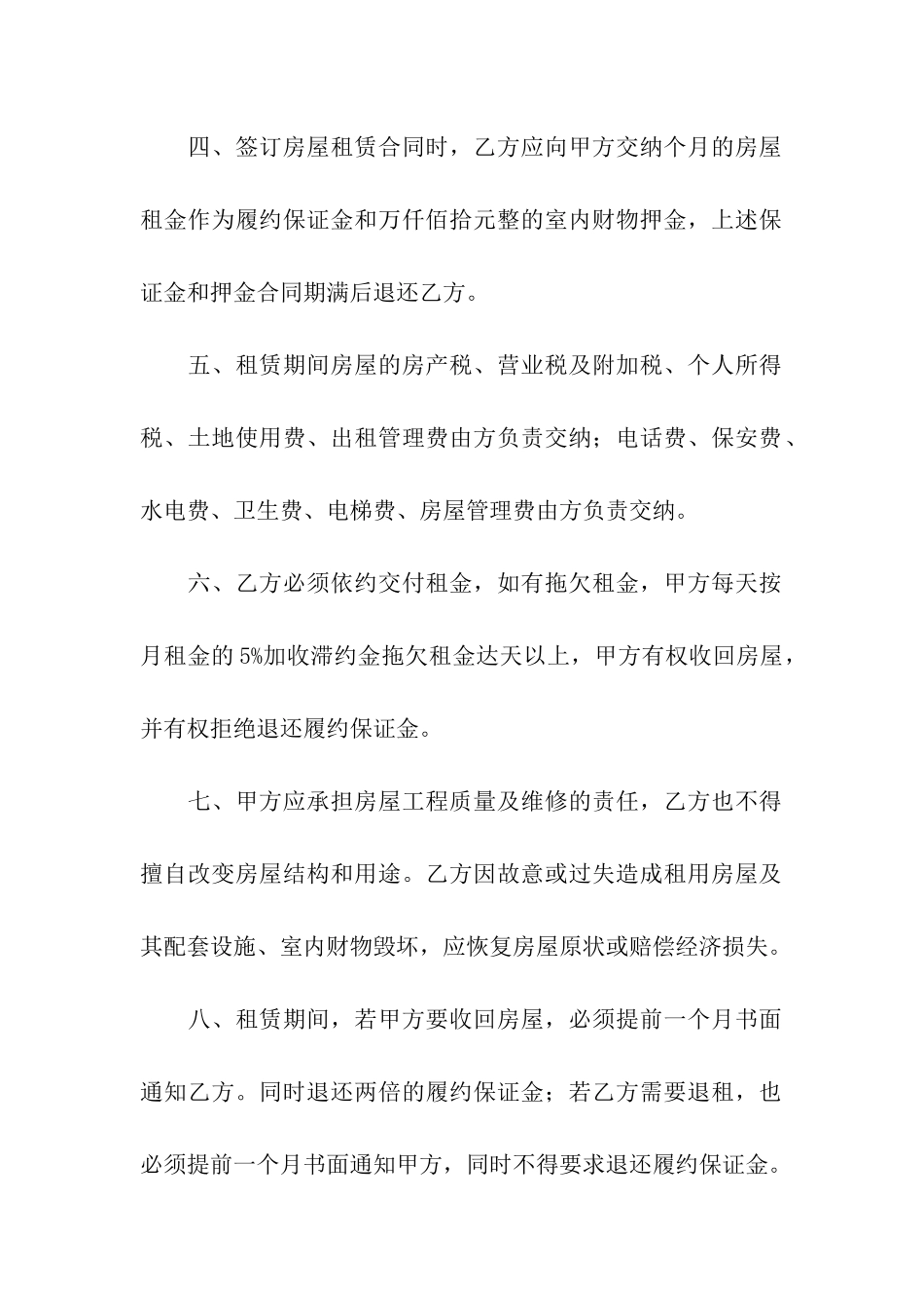新版中介房屋租赁合同_第2页