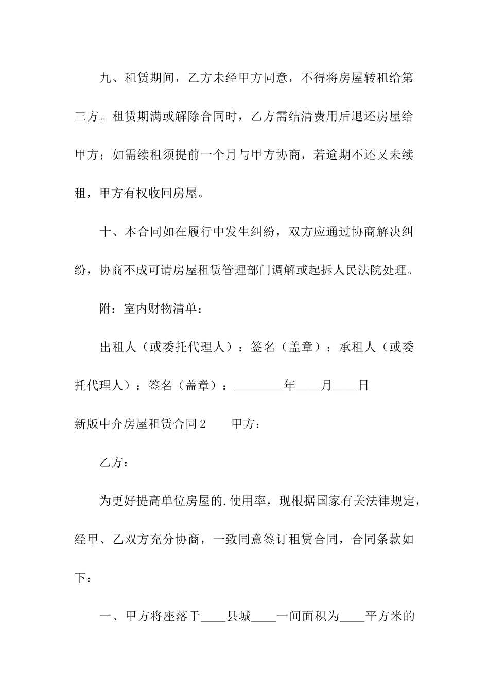 新版中介房屋租赁合同_第3页