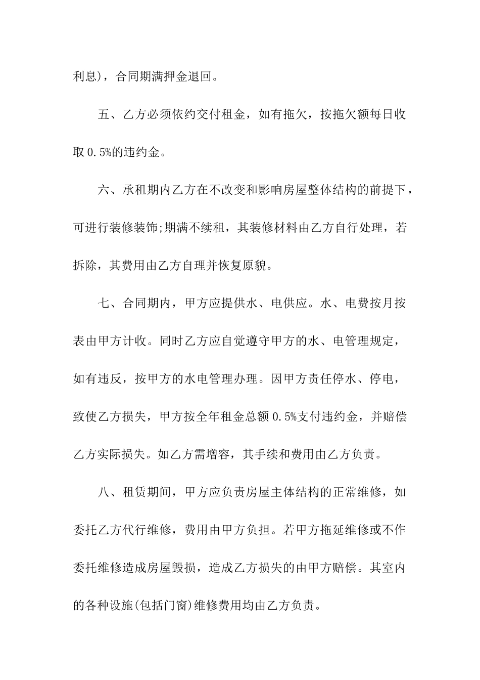 新版中介房屋租赁合同范本_第2页