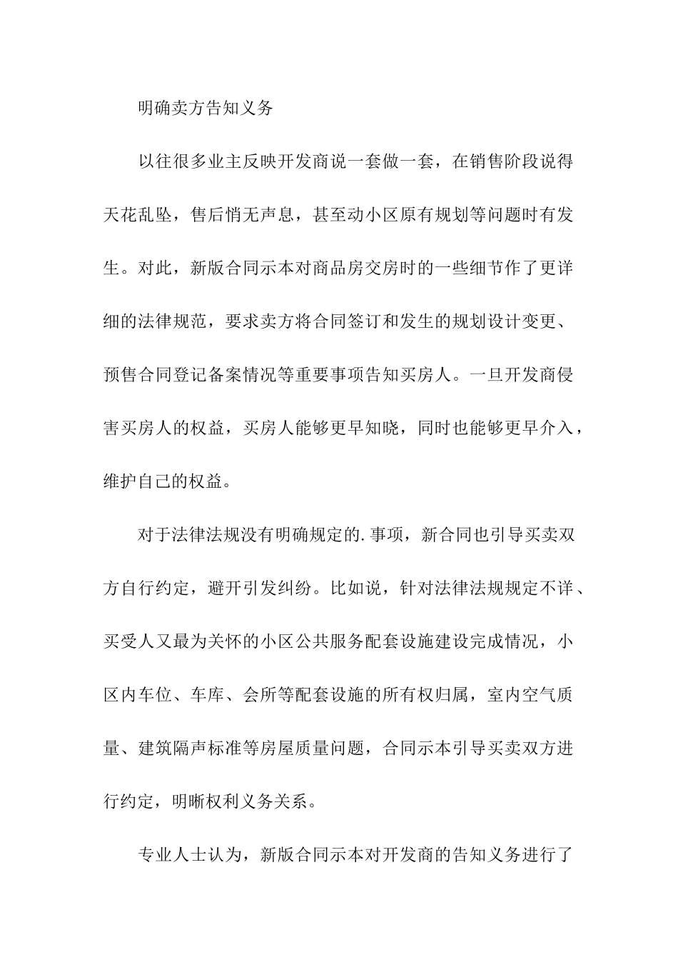 新版买房合同实施更注重买房人权益_第2页