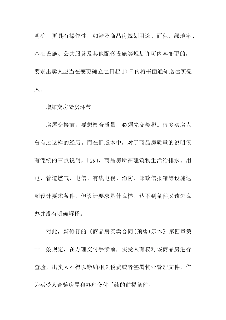 新版买房合同实施更注重买房人权益_第3页