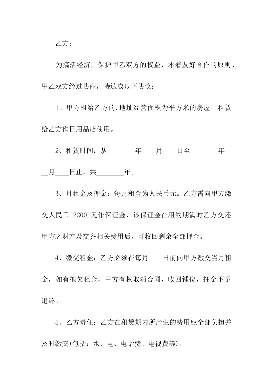 新版中介房屋租赁合同4篇_第3页