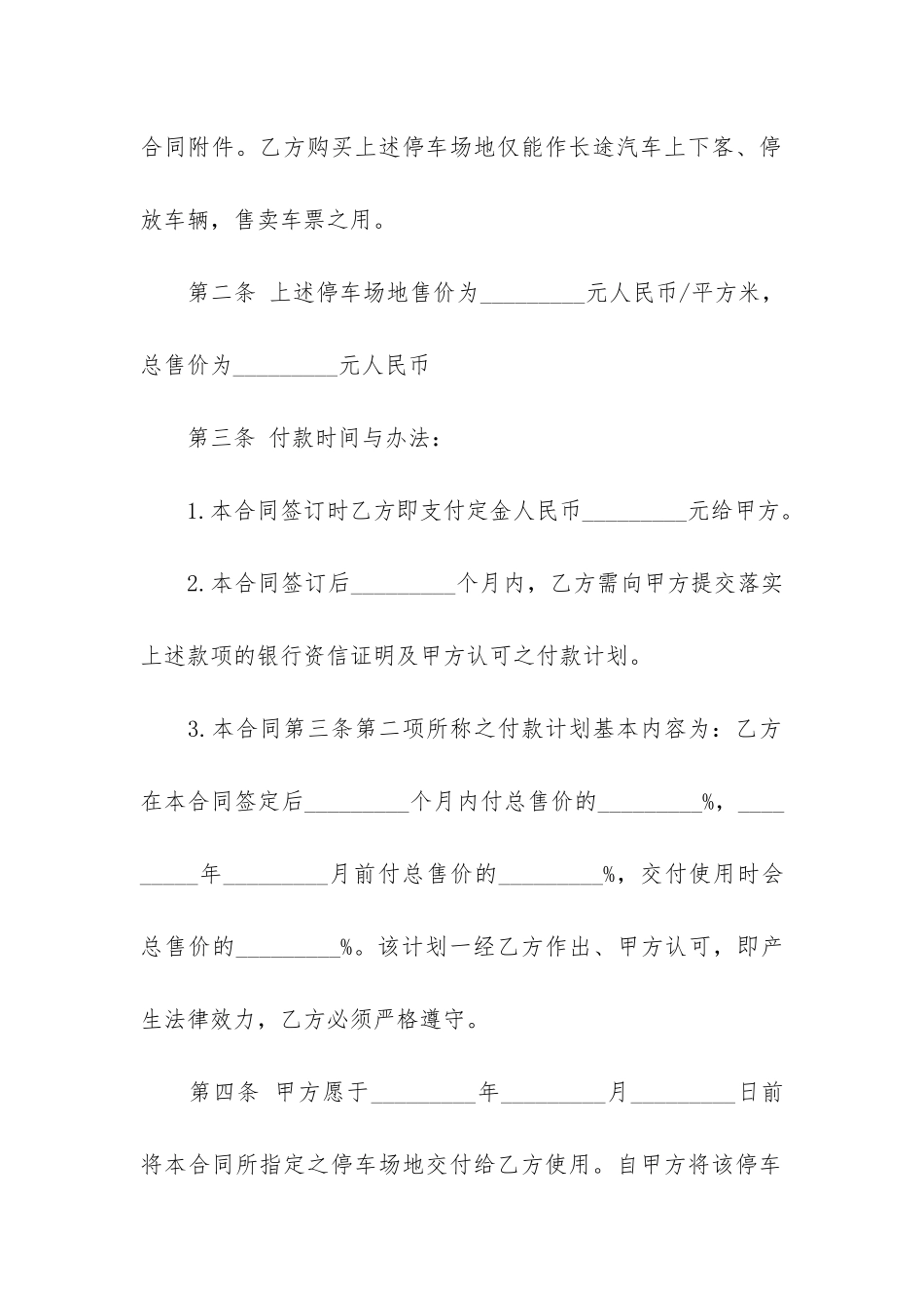 新版二手车买卖合同范本3篇_第2页