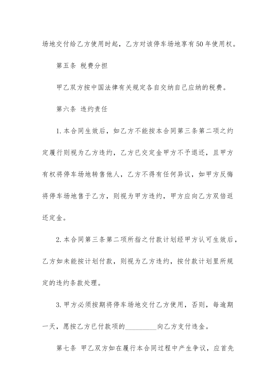 新版二手车买卖合同范本3篇_第3页