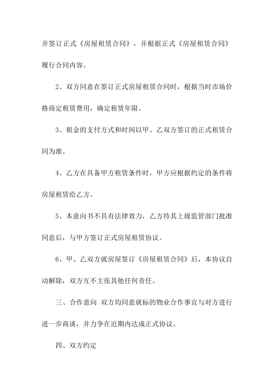 新版二手房屋租赁合同范本2篇_第2页