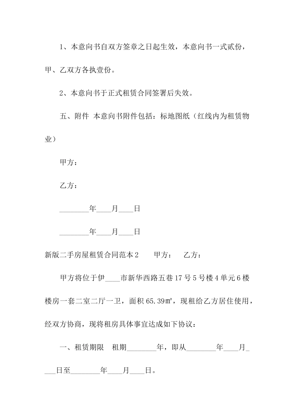 新版二手房屋租赁合同范本2篇_第3页