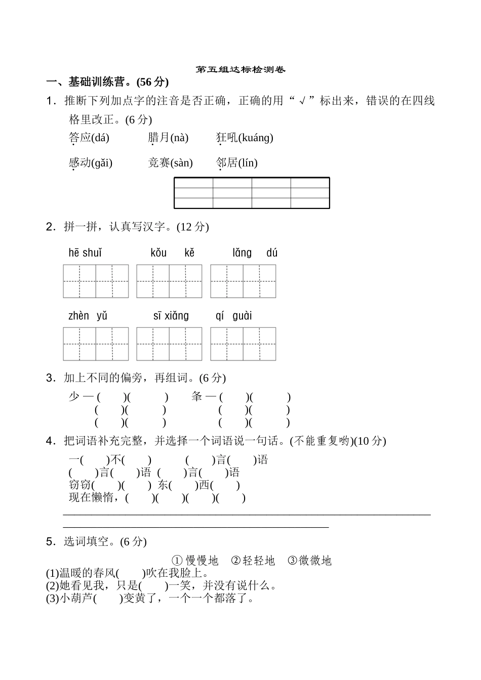新版二年级上语文第五单元1_第1页