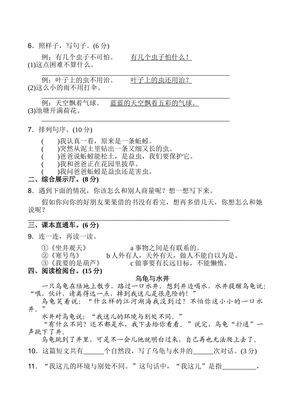 新版二年级上语文第五单元1_第2页