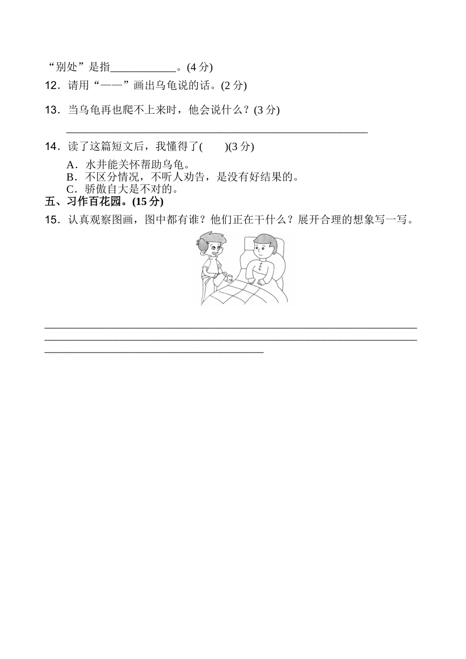 新版二年级上语文第五单元1_第3页