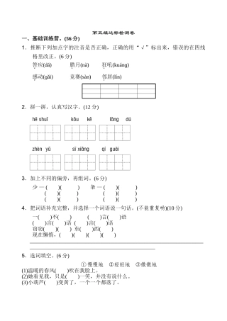 新版二年级上语文第五单元1