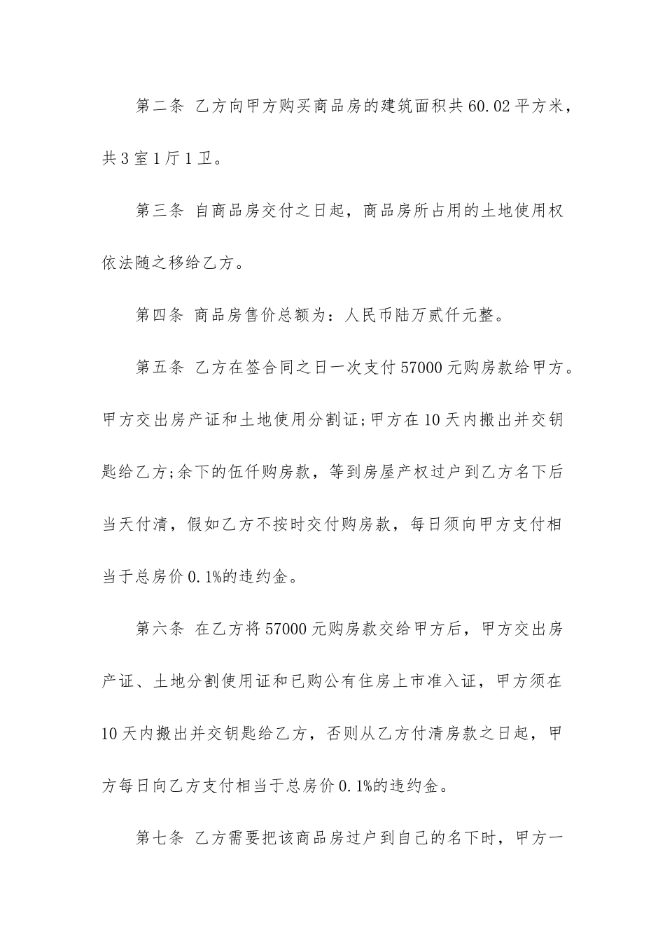 新版二手商品买卖合同协议样本3篇-二手车买卖合同范本_第2页