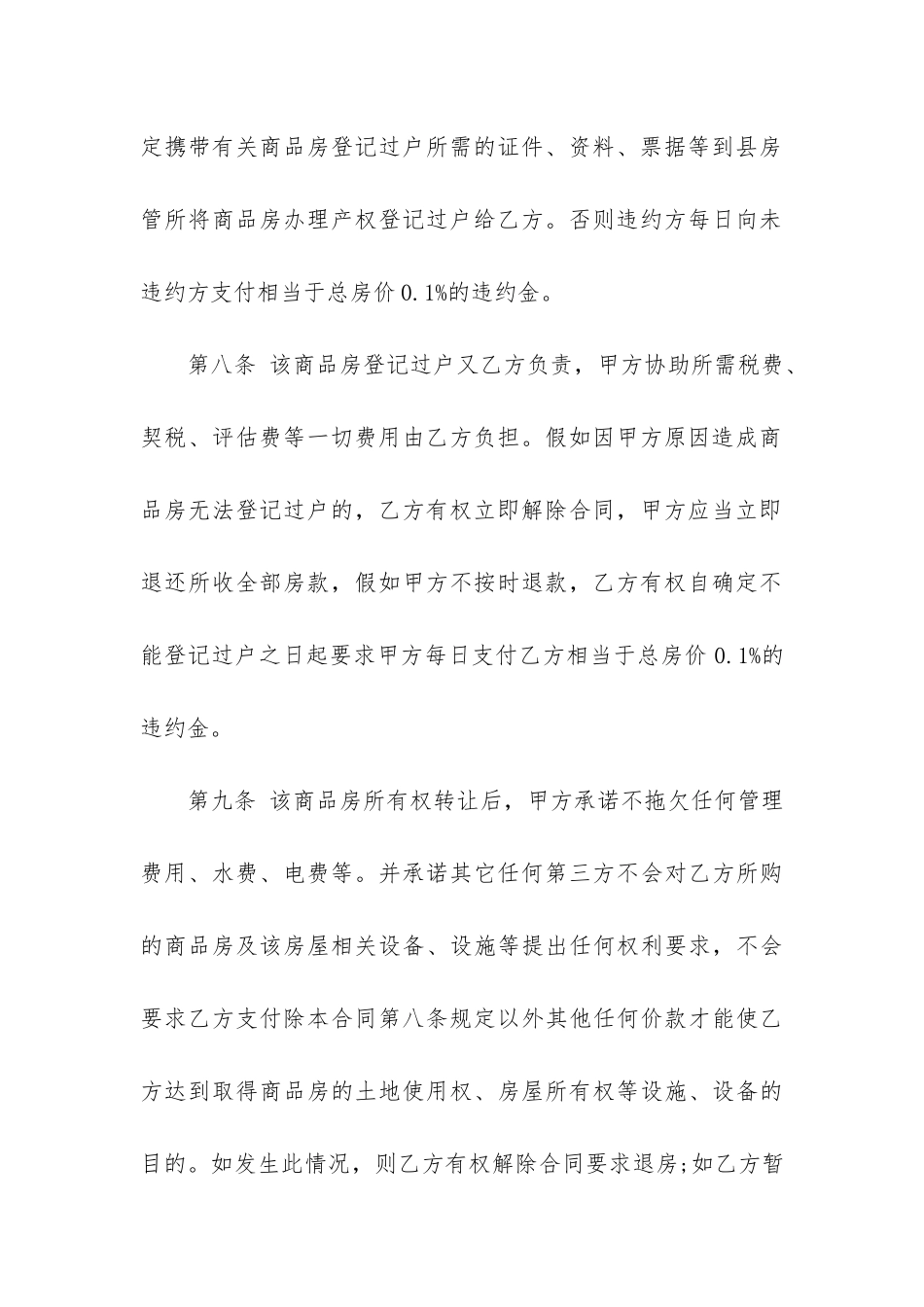 新版二手商品买卖合同协议样本3篇-二手车买卖合同范本_第3页