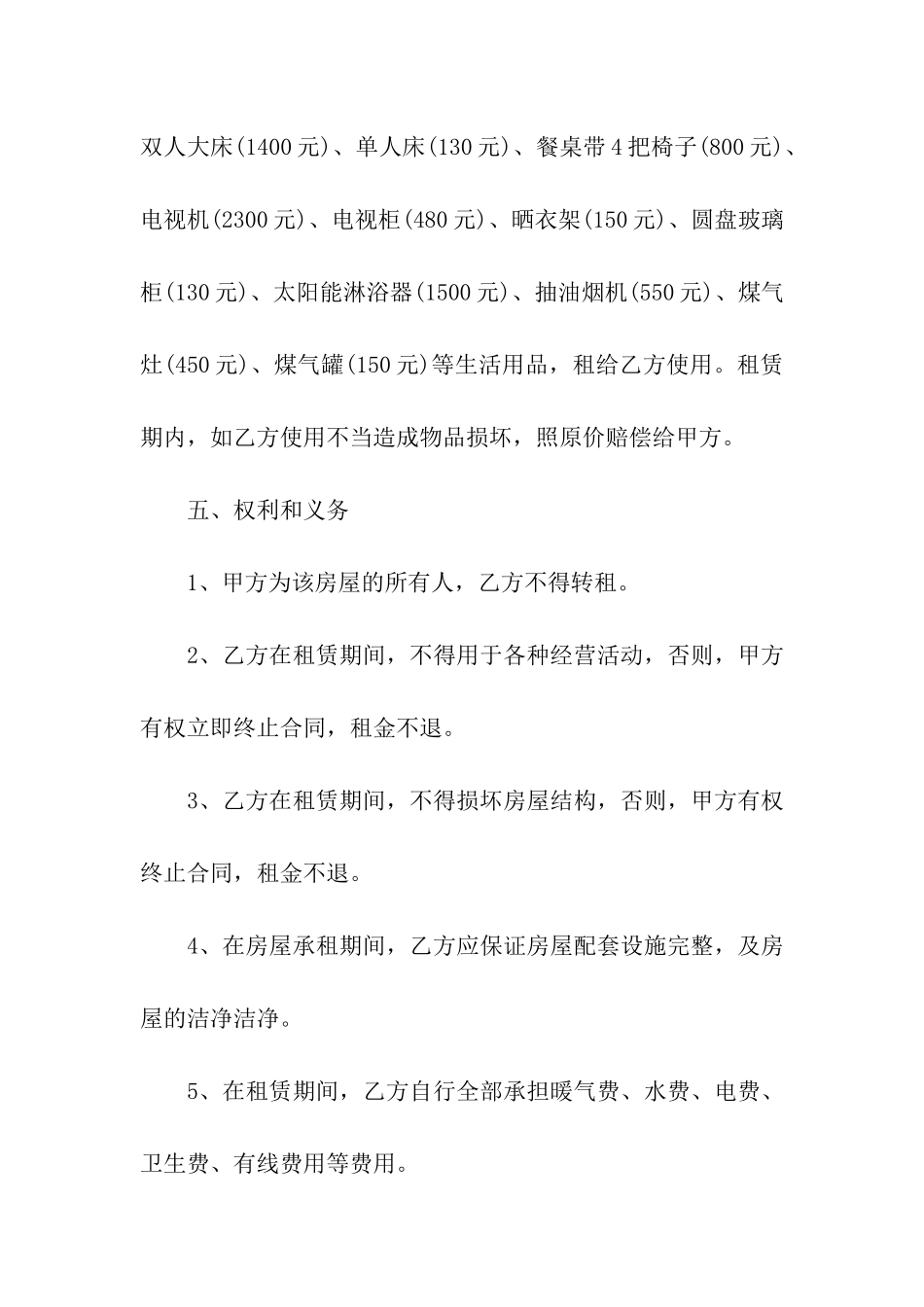 新版二手房屋租赁合同范本_第2页