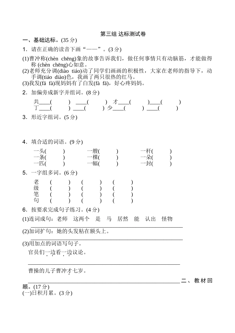 新版人教二年级上语文第三单元2_第1页