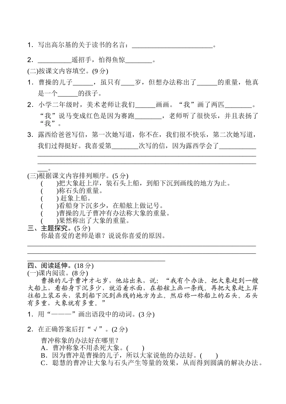 新版人教二年级上语文第三单元2_第2页