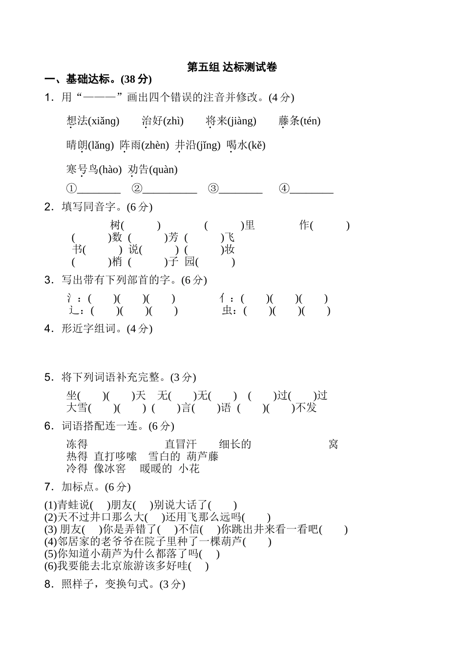 新版二年级上语文第五单元2_第1页