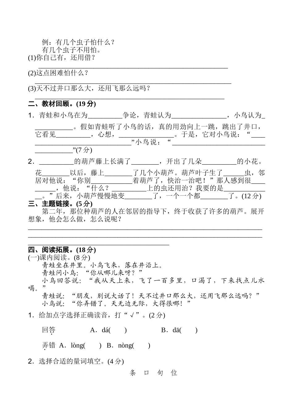 新版二年级上语文第五单元2_第2页