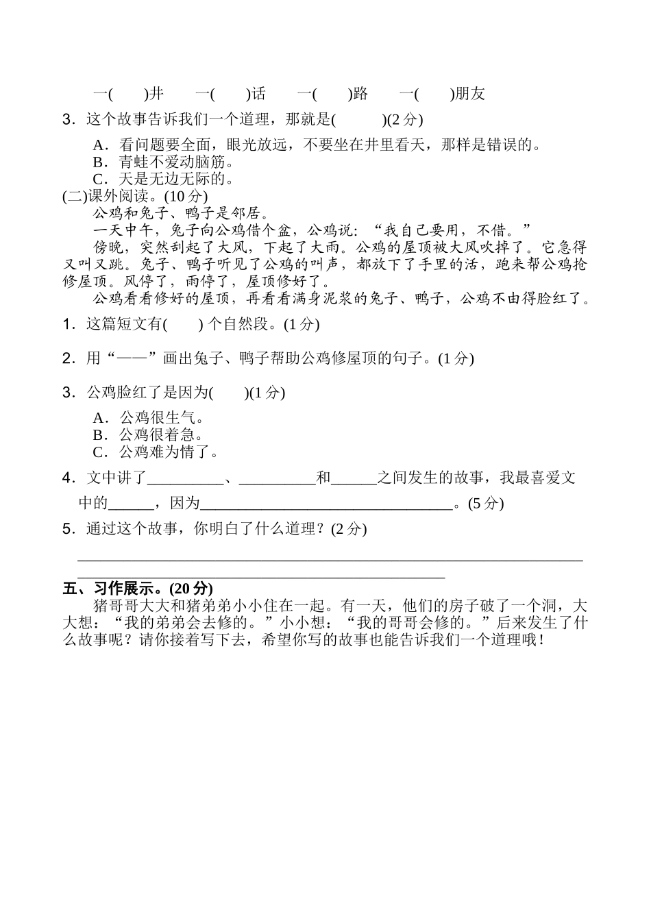新版二年级上语文第五单元2_第3页