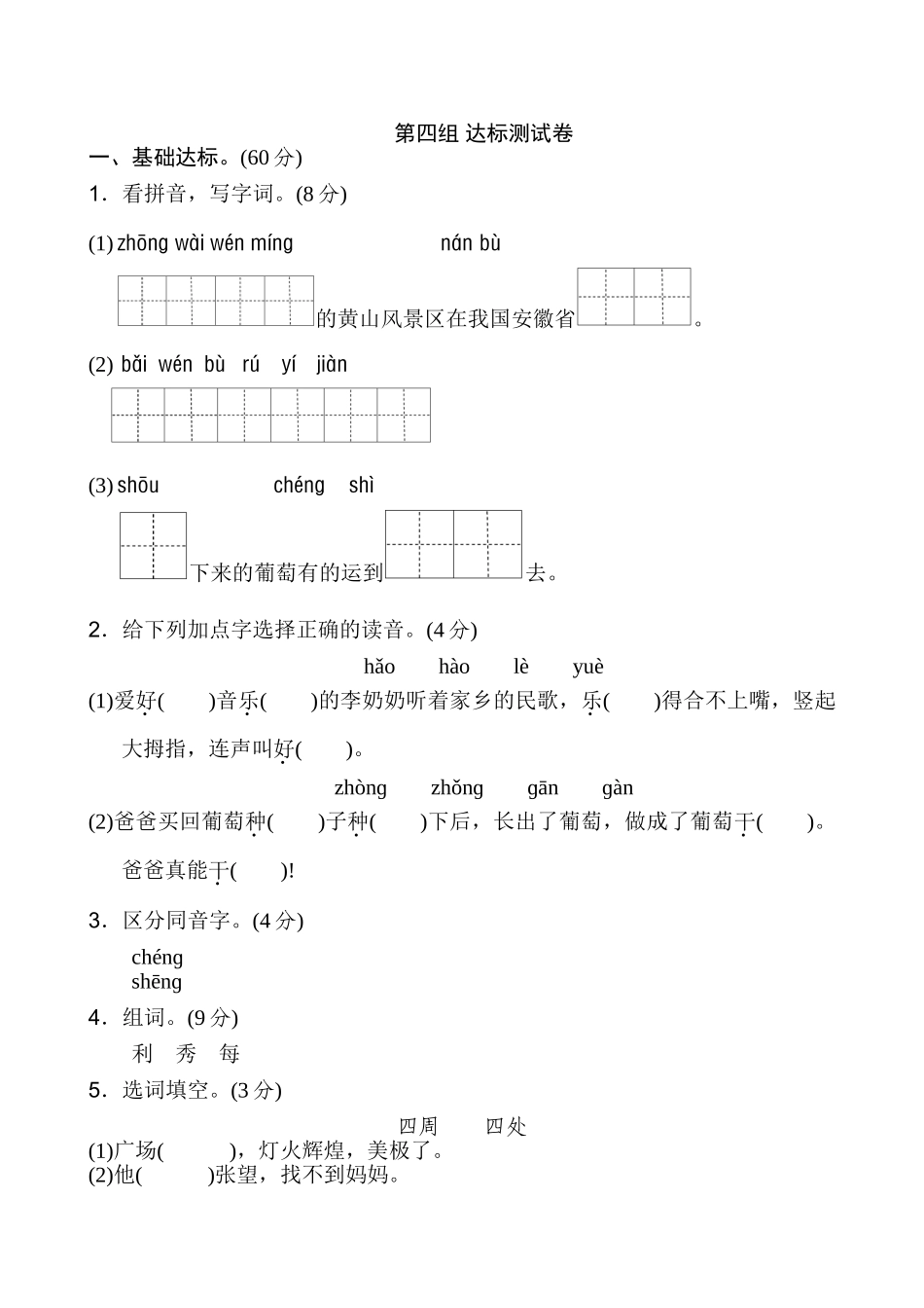新版人教二年级上语文第四单元2_第1页