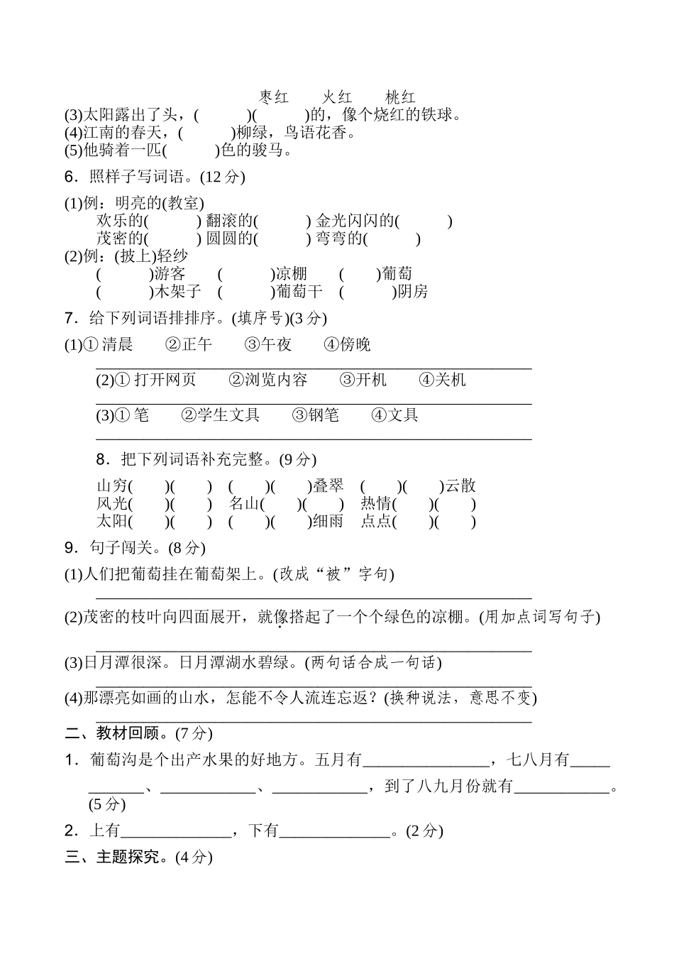 新版人教二年级上语文第四单元2_第2页