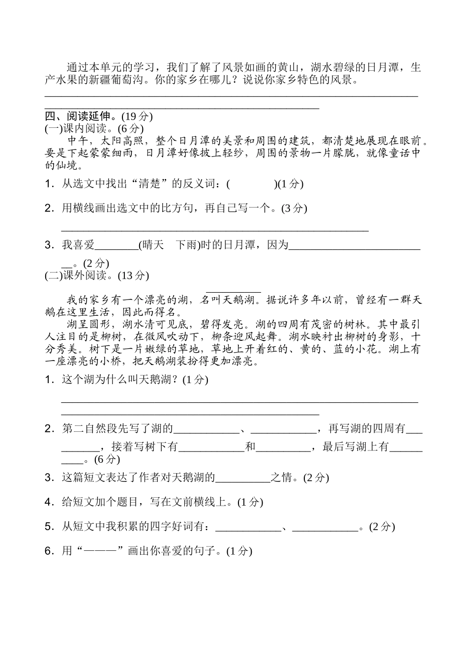 新版人教二年级上语文第四单元2_第3页