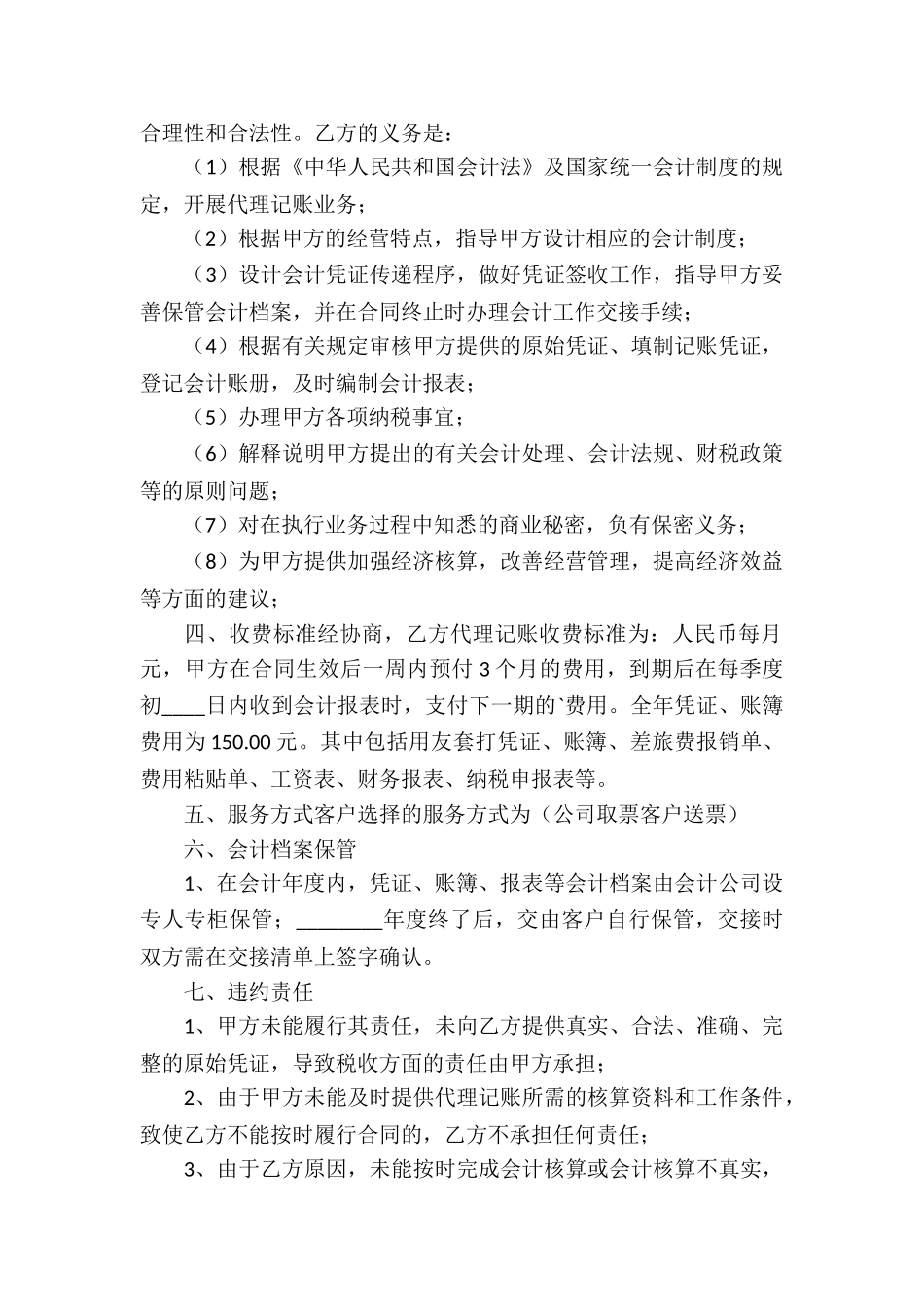 新版产品代理合同_第2页
