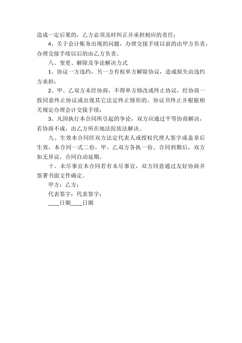 新版产品代理合同_第3页