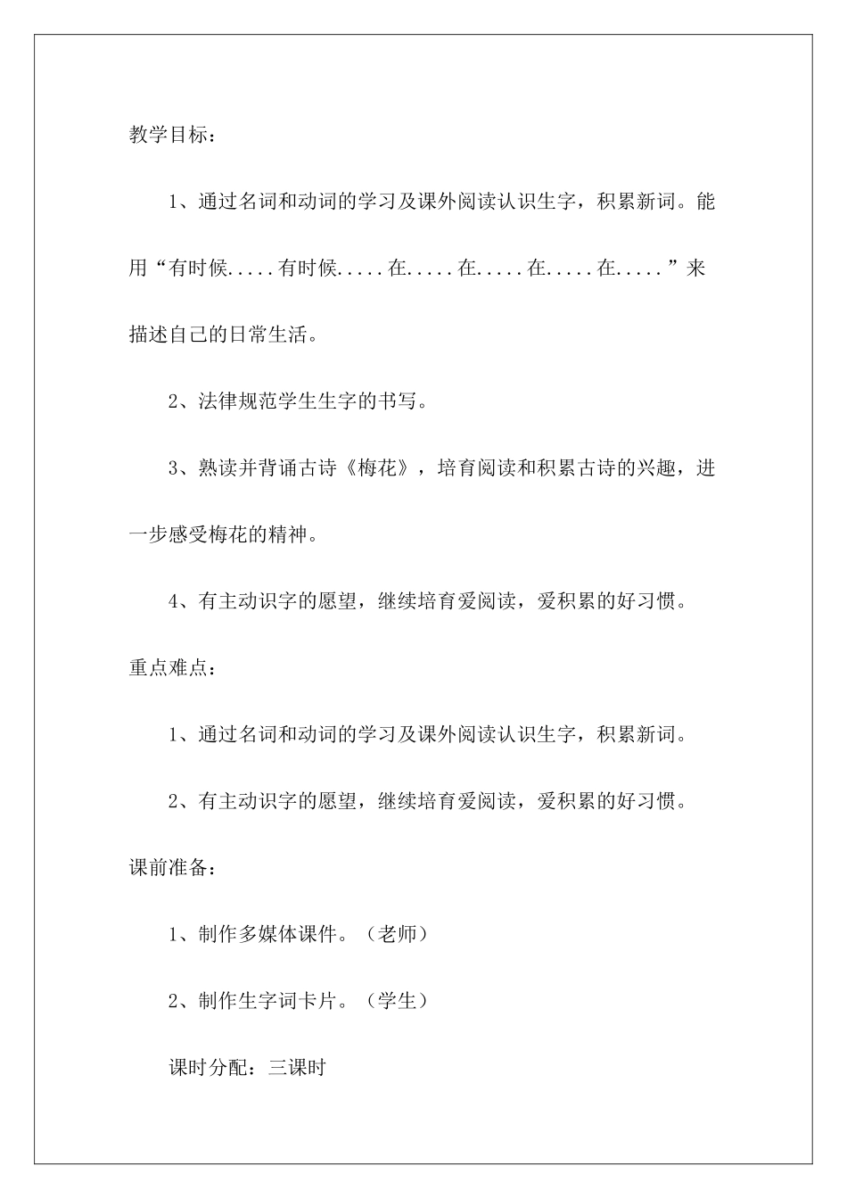 新版二年级语文上册教案《语文园地一》-_第2页