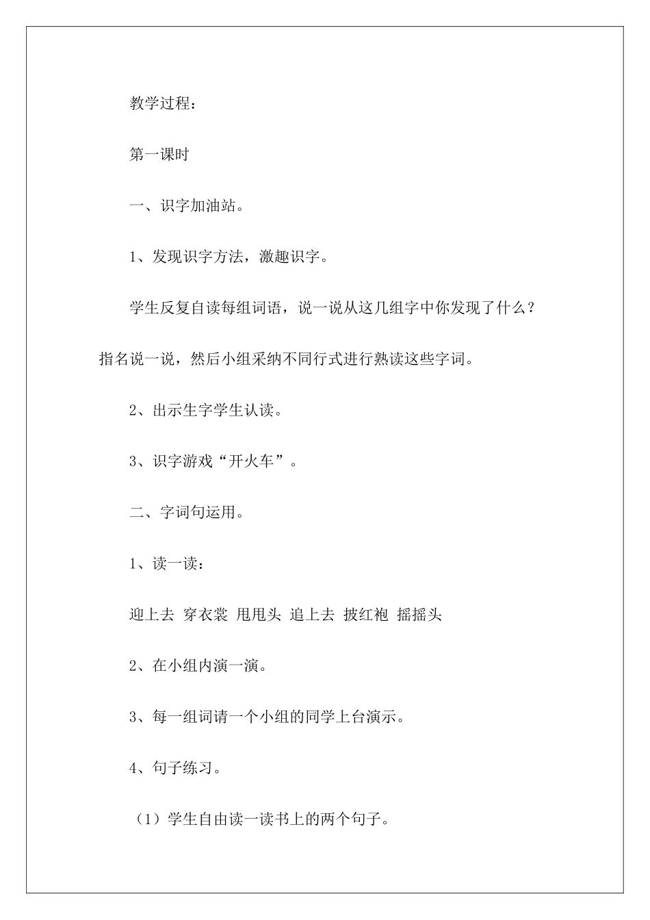 新版二年级语文上册教案《语文园地一》-_第3页