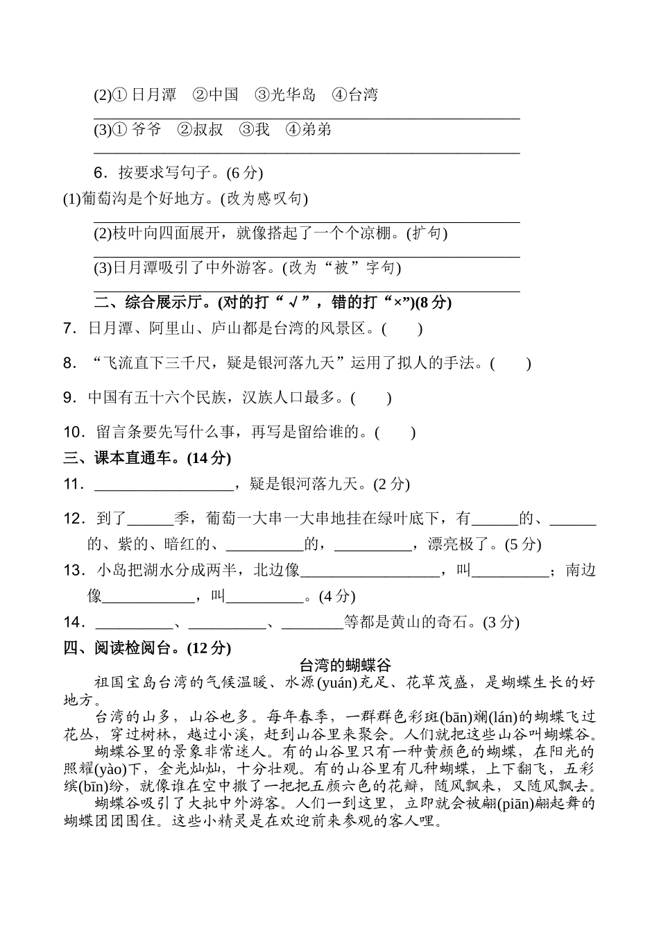 新版人教二年级上语文第四单元1_第2页