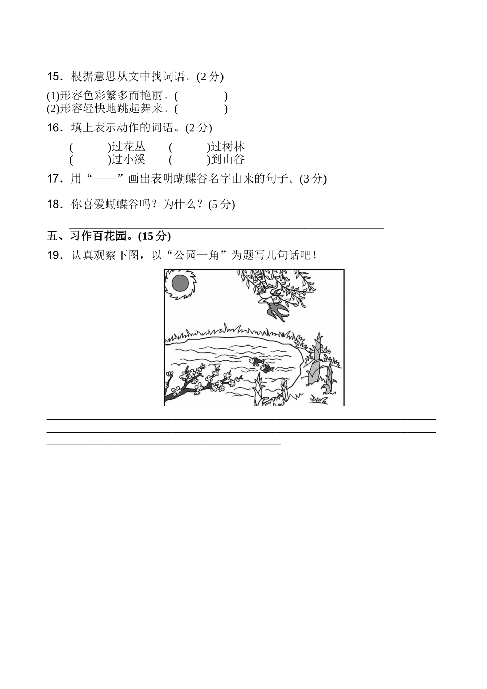 新版人教二年级上语文第四单元1_第3页